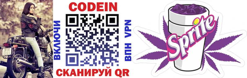 Кодеин напиток Lean (лин)  Купить закладки  Юрга 